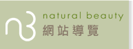 網站導覽
