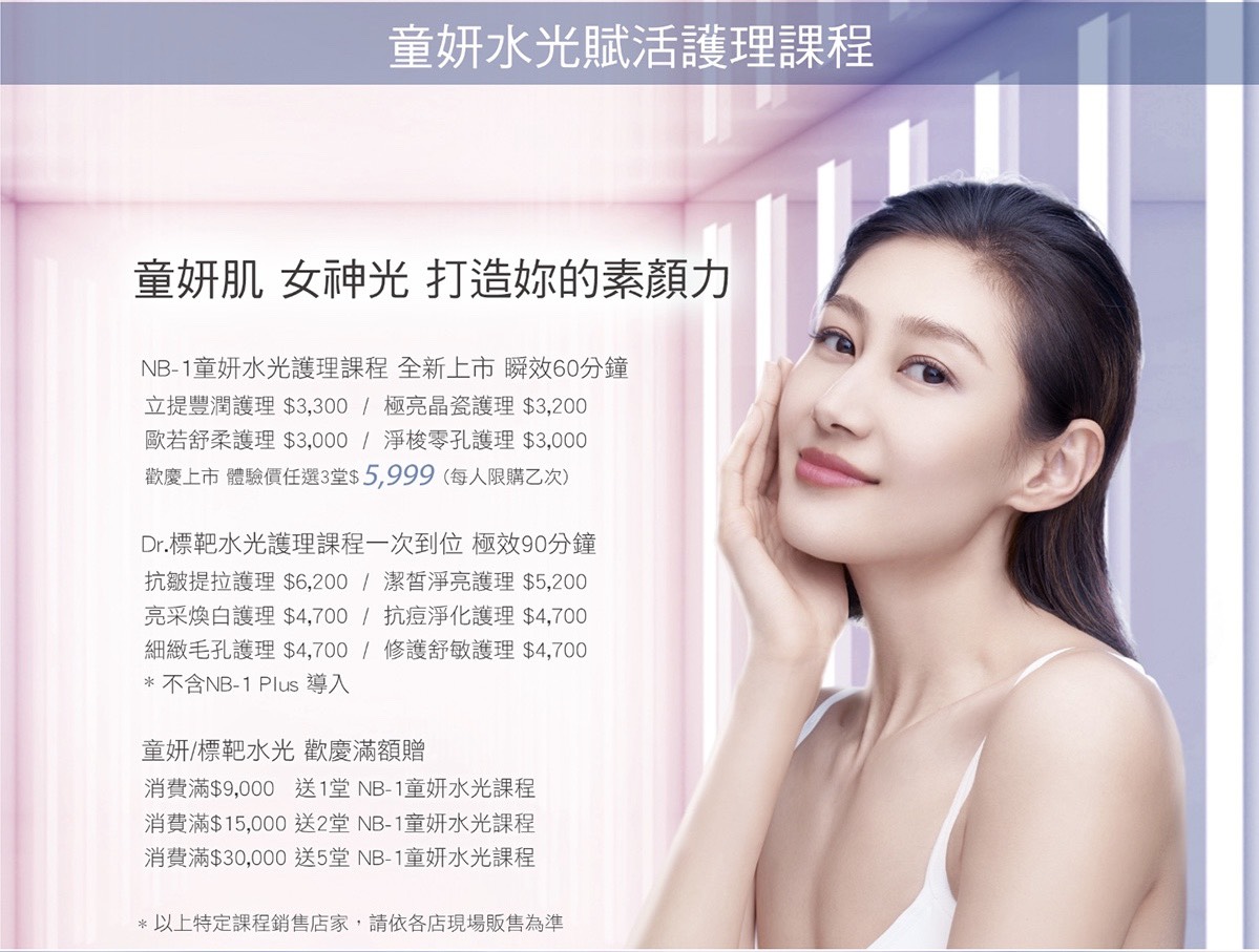 东森自然美 2019周年庆美丽献礼